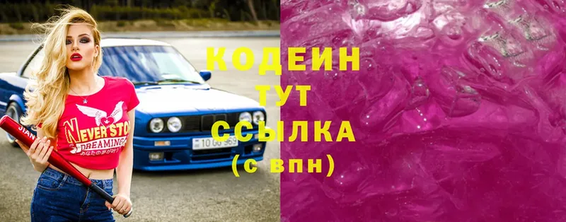 продажа наркотиков  ссылка на мегу онион  Codein Purple Drank  Киреевск 